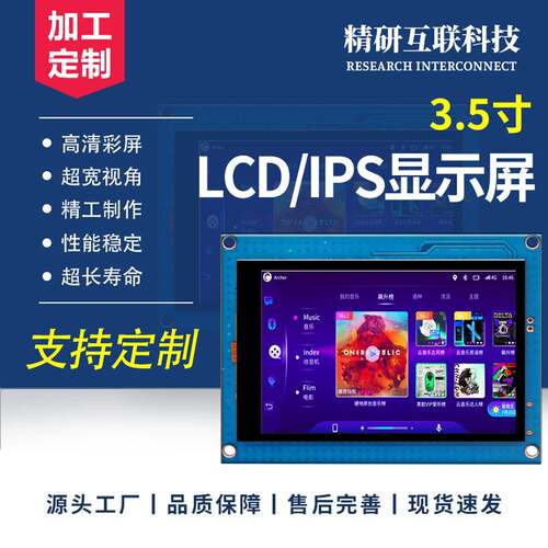 3.5寸串口屏HMI可编程支持TTL/232电容触摸USART人机交互二次开发