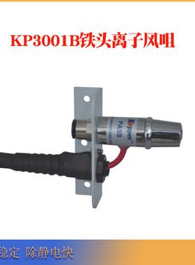 德国kapper除静电离子风咀KP3001B+KP4001A高压电源离子风咀套装