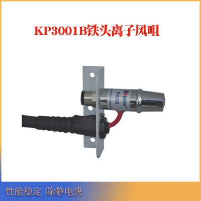 德国kapper除静电离子风咀KP3001B+KP4001A高压电源离子风咀套装