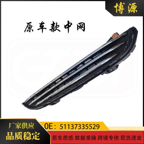 适用于宝马mini迷你F56原车款中网5113733552951137300586