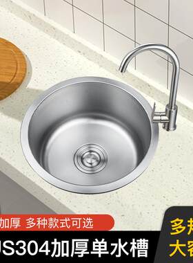 304不锈钢圆形水槽单槽厨房小号洗菜池加厚迷你吧台下圆型手盆