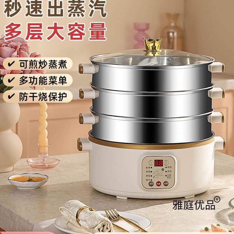 电锅蒸煮炖一体锅不锈钢电蒸笼小型电蒸锅多功能家用三层预约定时
