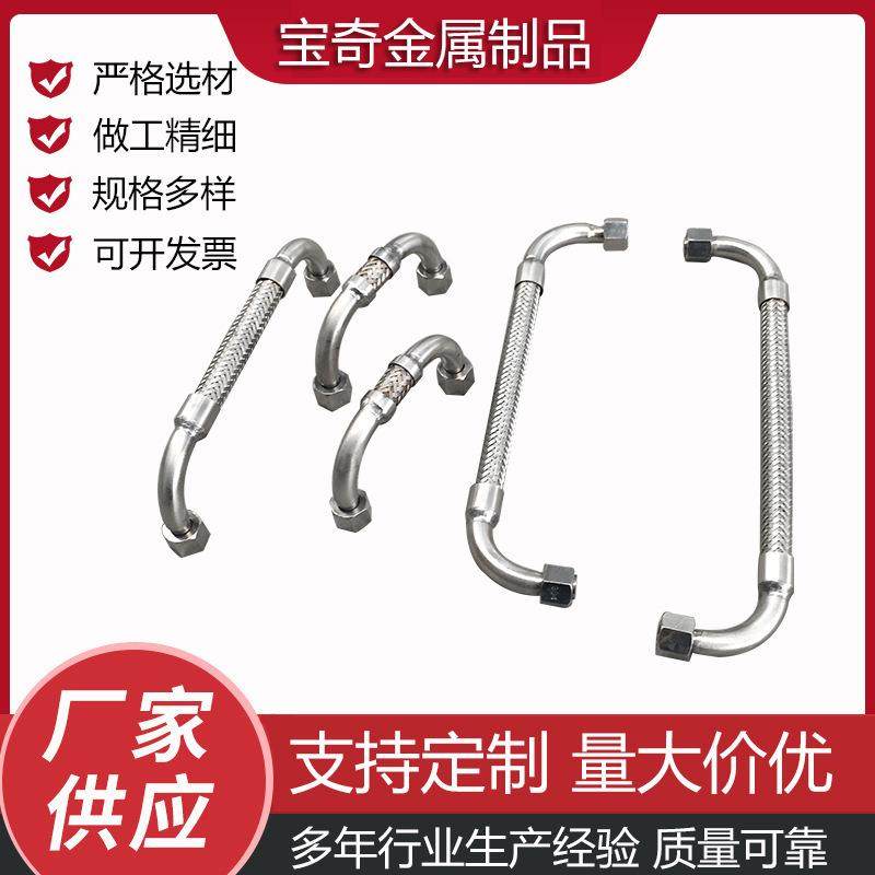 304不锈钢双头弯头软管不锈钢编织金属软管水管接头双头软管