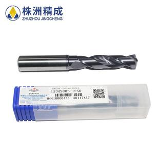ZCC.CT株洲钻石切削硬质合金麻花钻整体钨钢钻头1534SU03 1250