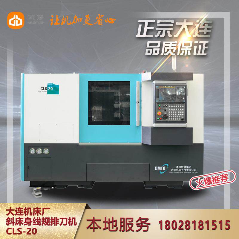大连机床厂CLS-20斜床身线轨数控车床大连华根斜车