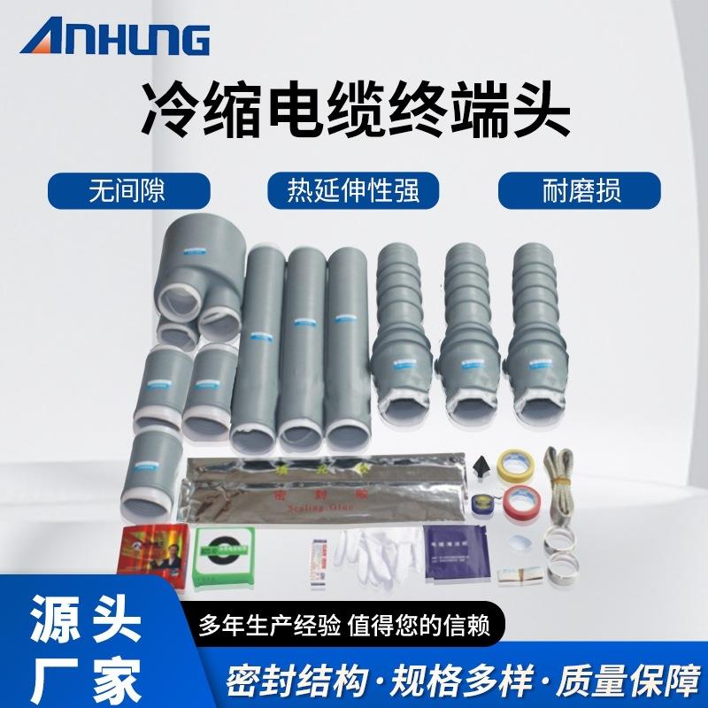 冷缩电缆终端头连接单芯三芯高低压附件管中间控制矿物相户内式1