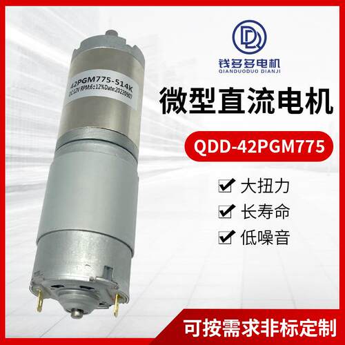 QDD-42PGM775大扭矩行星齿轮减速电机电动窗帘机器人设备电机