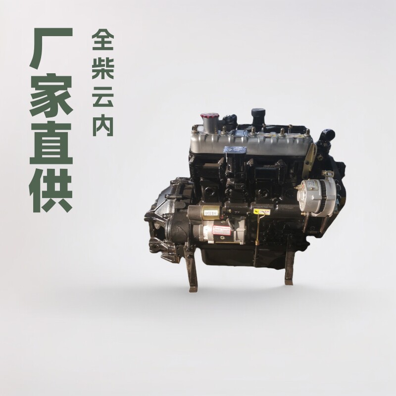 厂家直供全柴云内490柴油机配20装载机38KW50马力发动机