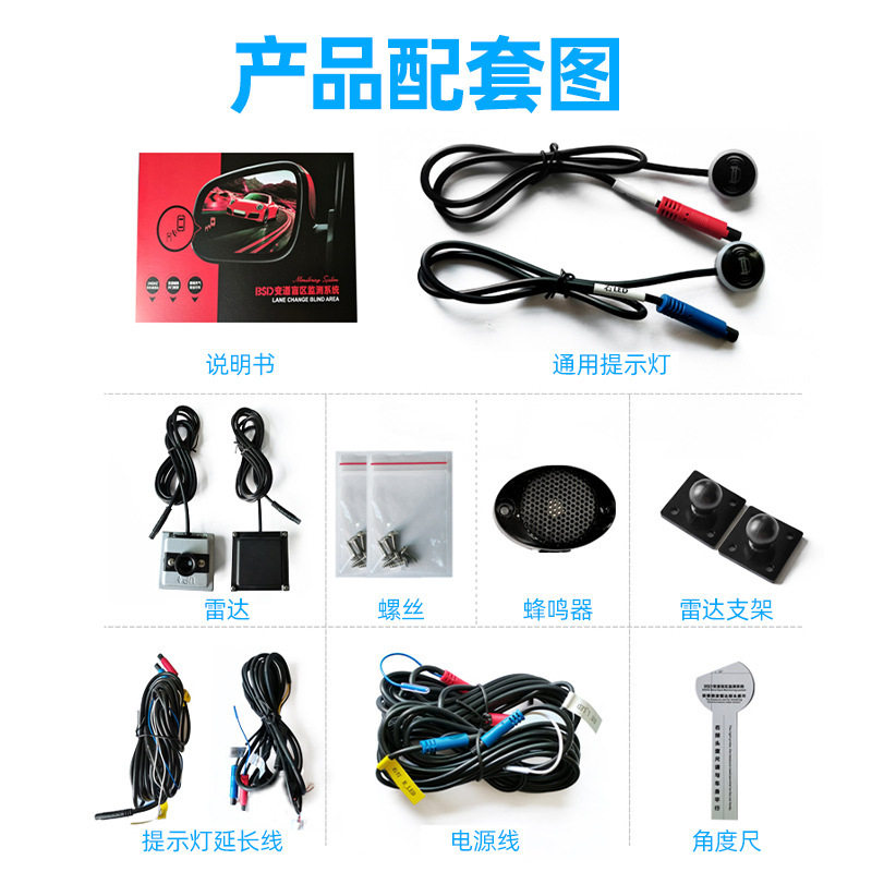 车载BSM盲区监测并线辅助系统微波雷达BSD盲点变道安全预警雷达