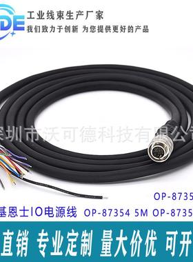 兼容基恩士KEYENCESR1000SR750电源线IO线OP-873538735487355