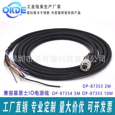 兼容基恩士KEYENCESR1000SR750电源线IO线OP-873538735487355