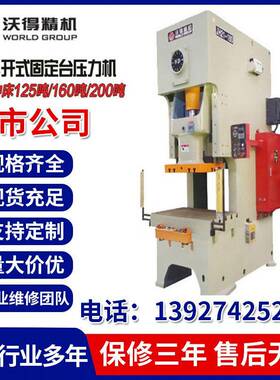 沃得冲床JH21-125T