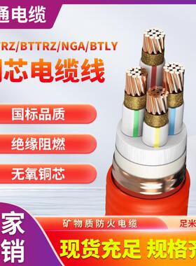 电缆直销BBTRZ/BTTYZ/NGA/BTLY柔性绝缘BTTZ矿物质防火电缆线