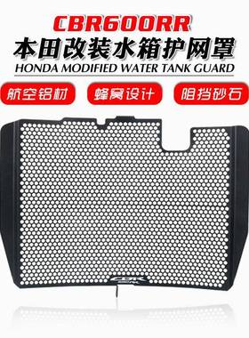 适用HONDACBR600RRF507-22年改装水箱网水箱保护网散热器护罩