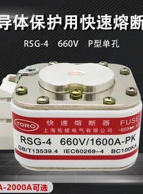 佑熔RSG-4660V/690V2000A1800A1600A1500A1400A1250A快速熔断器