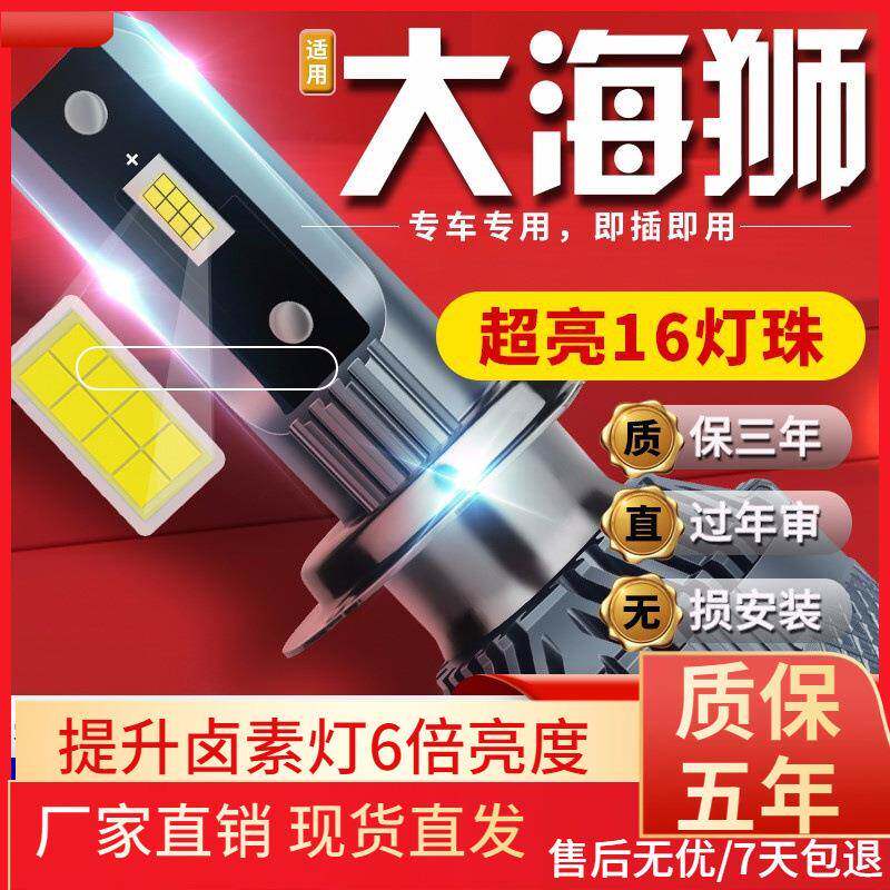 适用于金杯大海狮X30L汽车前大灯led远光灯近光灯远近一体雾灯高