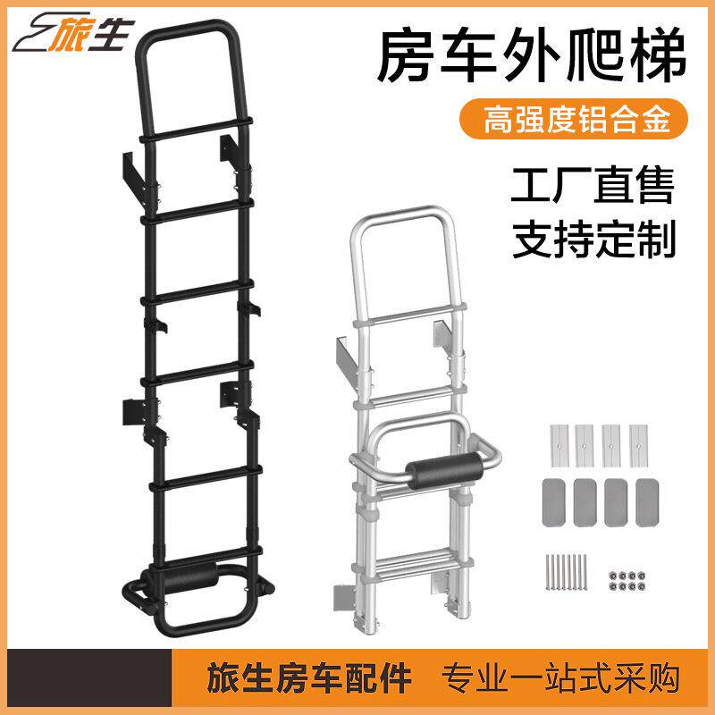 房车后爬梯折叠梯子RVladder铝合金加厚加强尾梯房车改装配件