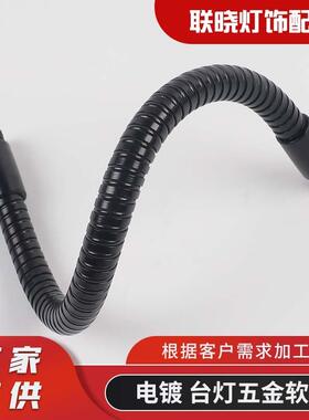 可弯曲黑色鹅颈管万向金属软管金属定型台灯支架鹅颈管灯具配件