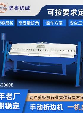供应HF1.5x2000E手动折边机小型气动折板机1米5折边机折弯机