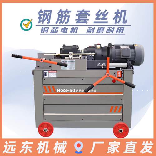 HGS-50型直螺纹钢筋套丝机正反调节钢筋滚丝机冷切锯螺纹车套丝机