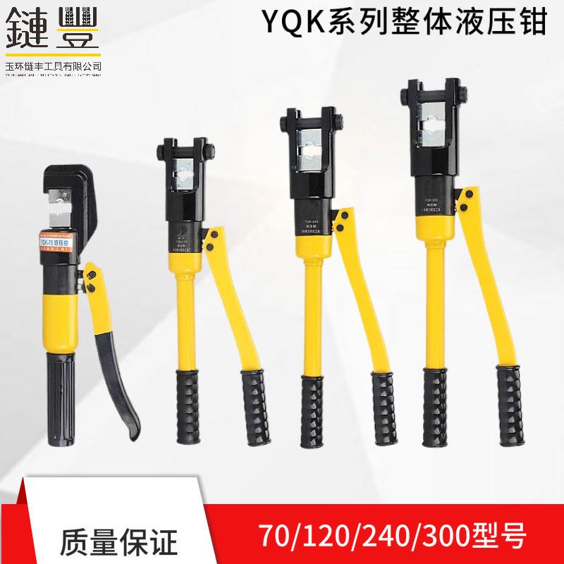 链丰液压钳70/120/240/300压线钳电线端子钳电动工具网线配件电缆