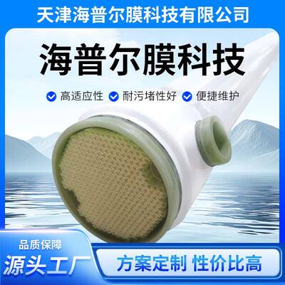 海普尔MBR有机管式超滤膜8吋污水处理垃圾渗滤液处PVDF管式膜