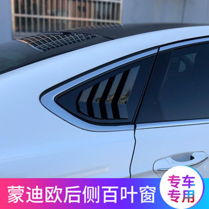 适用于13—20款富特蒙迪欧百叶窗改装车窗装饰贴车外观装饰贴配件