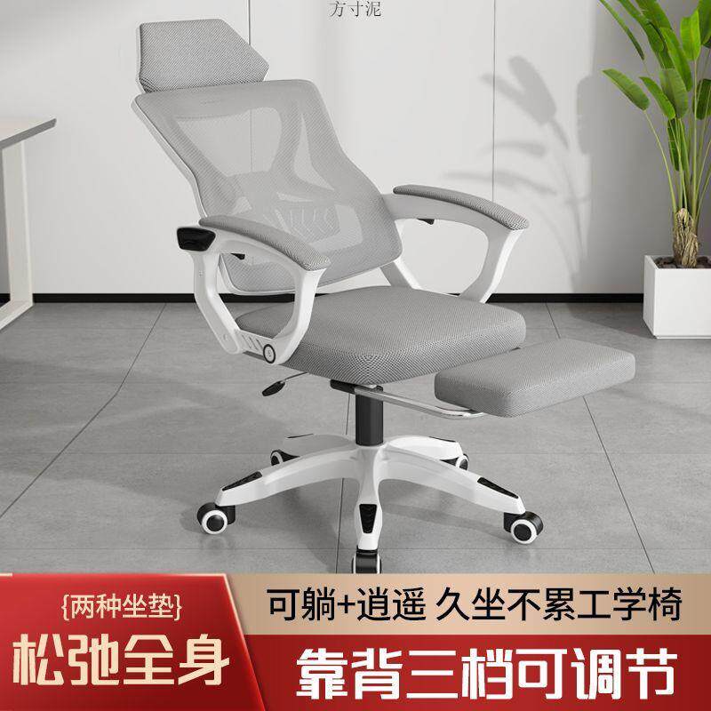 电脑椅家用人体工程学椅子可躺办公椅舒适久坐学生电竞椅卧室座椅