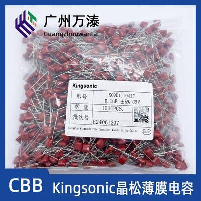 晶松KingsonicKCQEKCQB63V100V102J103J104JCBB电容J档