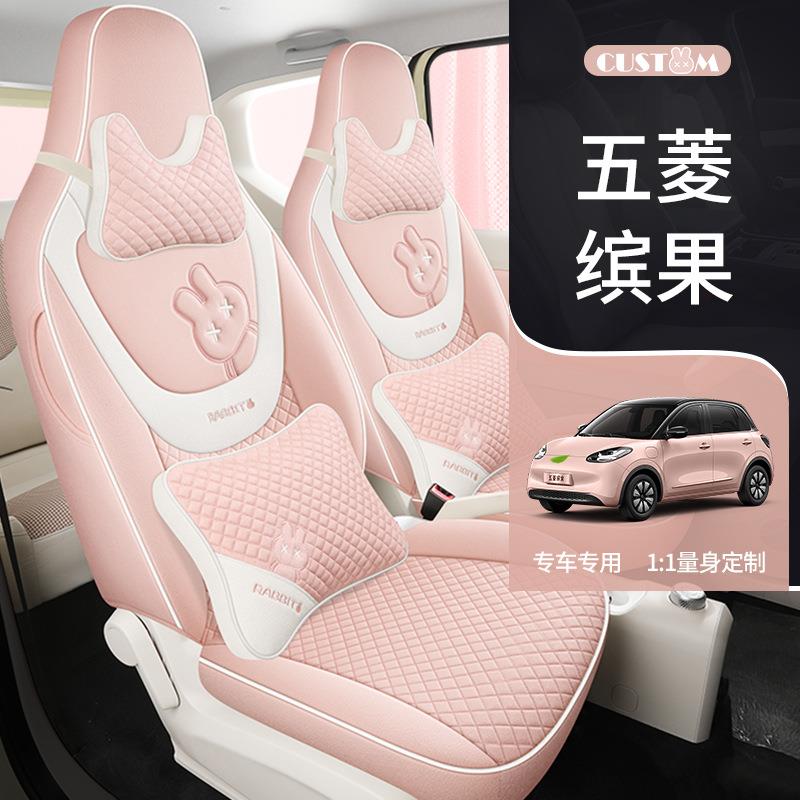 五菱缤果专用座套棉麻全包围坐垫四季卡通可爱座椅套女士萌萌坐垫