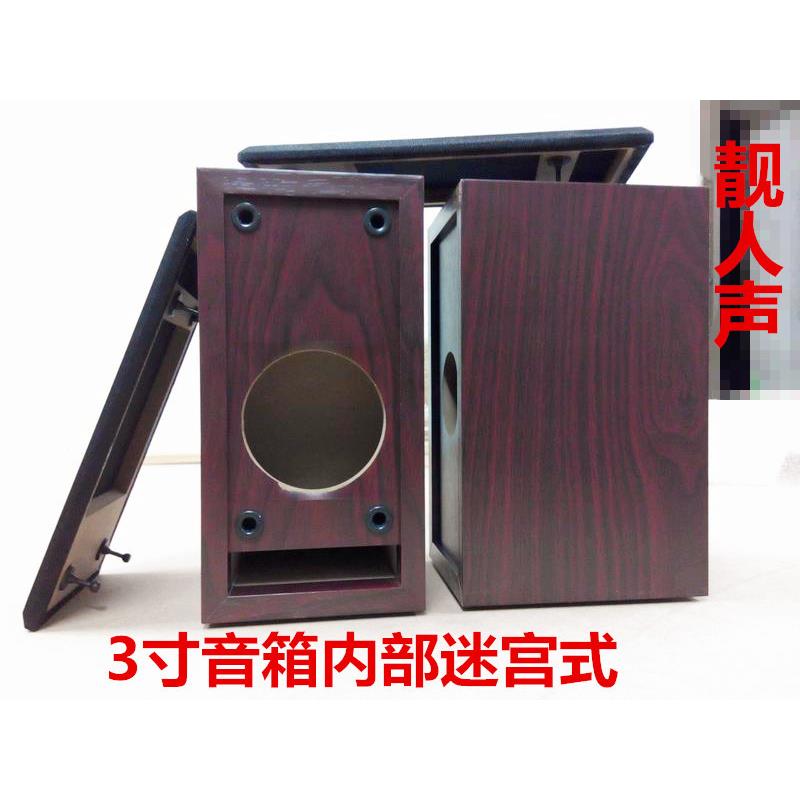 3寸贴纸木质迷宫音箱外壳无源全频音箱空箱体传输线式空音响