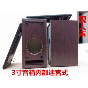 3寸贴纸木质迷宫音箱外壳无源全频音箱空箱体传输线式空音响