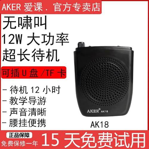 AKER/爱课AK18教学扩音器导游促销娱乐插卡上课扩音机多功能