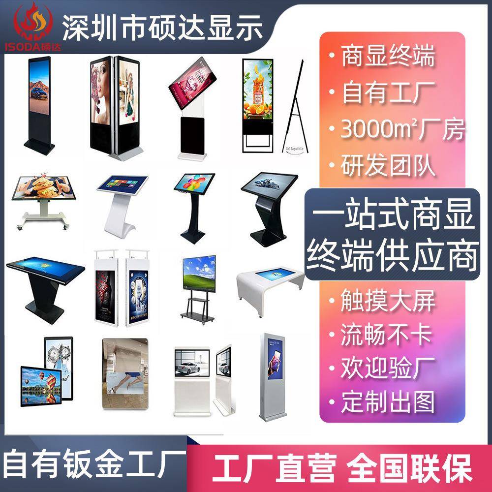 32/43/55安卓网络版立式广告机高清液晶触摸横屏竖屏查询机