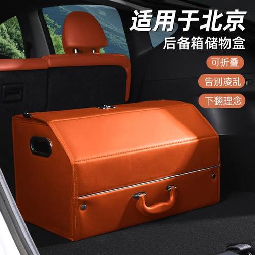 适用北京BJ40BJ60bj80bj90车载收纳盒储物箱汽车后备箱收纳箱