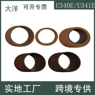 U340EU341E适用于丰田花冠卡罗拉自动变速器零件离合器摩擦片