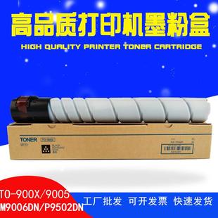 适用奔图M9006DN粉盒TO 900XM9005DN碳粉盒M9505P9502DN墨粉