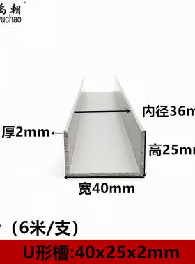 铝合金u型槽包边扣条40x25x2玻璃卡槽u形铝槽铝合金型材边框u槽铝