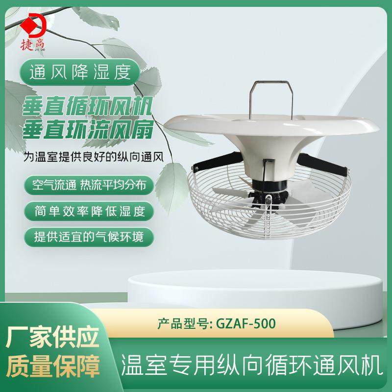 垂直循环风机垂直环流风扇工业风扇工程风扇吸顶扇楼顶扇通风风扇,畜牧/养殖物资,畜牧/养殖器械,淘宝优惠券,粉丝福利购,淘宝优惠卷