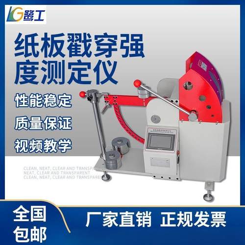微电脑纸板戳穿强度测定仪数显瓦楞纸箱抗戳穿性能试验机电子冲孔