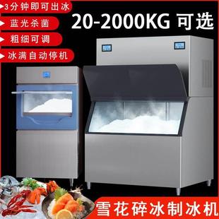 商用制冰机火锅店雪花冰机超市海鲜片冰工厂大小型碎冰机一体2吨