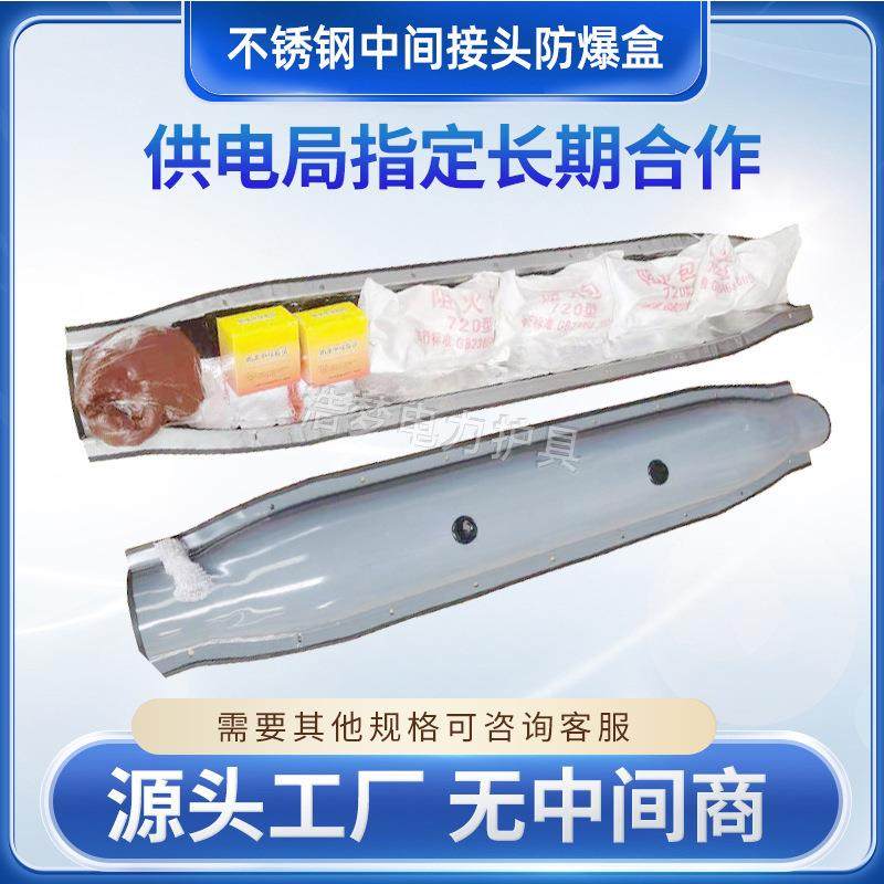 10KV不锈钢防爆盒高压金属防护槽盒304不锈钢电缆中间接头防爆盒,畜牧/养殖物资,畜牧/养殖器械,淘宝优惠券,粉丝福利购,淘宝优惠卷