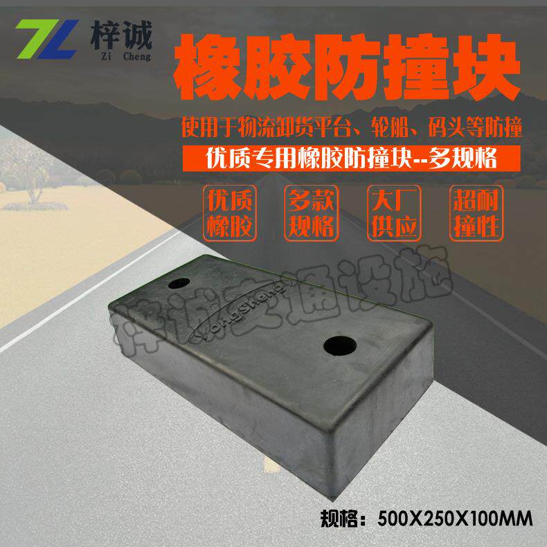 橡胶防撞块仓库物流中心防撞条墙面保护卸货平台用防撞块