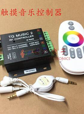 LED音乐控制器12vRGB音频声控器RF七彩灯带触摸遥控调光器