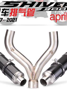 适用Aprilia阿普利亚SHIVER900排气管改装中段LeoVince碳纤排气管