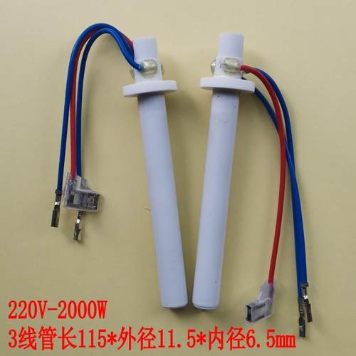 水加热三线双功率陶瓷加热管既热水发热管115115065-35-2000W