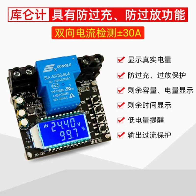 J30库仑计电量显示器锂蓄电池测试防过充过放保护双向电流30A,纺织面料/辅料/配套,纺织机械配件,淘宝优惠券,粉丝福利购,淘宝优惠卷