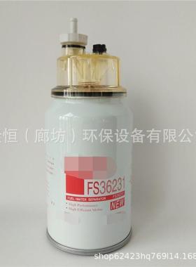 供应FS36231油水分离器5319556FS36215燃油滤清器