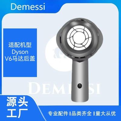 适配dayson戴*森吸尘器配件V6DC59/58/63/74马达后盖后置主机