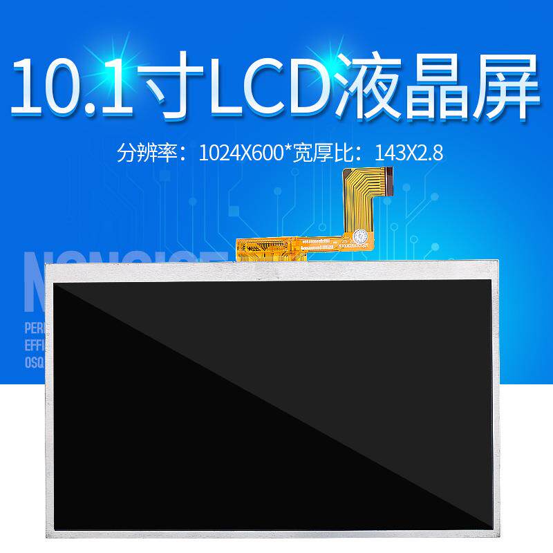 lcd液晶显示屏模组10.1寸MIPI30PinLCD液晶屏1024*600显示屏